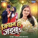 Jiyan Ho Jaiba (Antra Singh Priyanka)