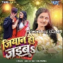 Jiyan Ho Jaiba (Antra Singh Priyanka)