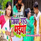 Jiyat Raha Bhaiya (Anjali Bharti)