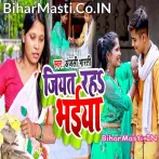 Jiyat Raha Bhaiya (Anjali Bharti)