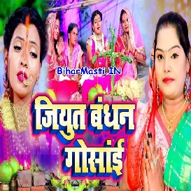 Jiyut Bandhan Gosai (Pushpa Rana)