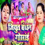 Jiyut Bandhan Gosai (Pushpa Rana)