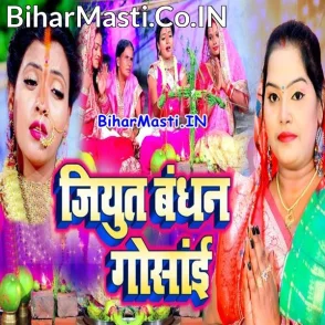 Jiyut Bandhan Gosai (Pushpa Rana)