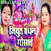 Jiyut Bandhan Gosai (Pushpa Rana)