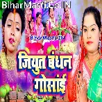 Jiyut Bandhan Gosai (Pushpa Rana)