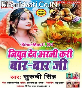 Jiyut Dev Araji Kari Baar Baar Ji (Suruchi Singh)