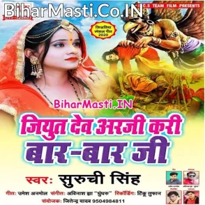 Jiyut Dev Araji Kari Baar Baar Ji (Suruchi Singh)