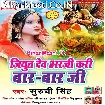 Jiyut Dev Araji Kari Baar Baar Ji (Suruchi Singh)