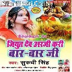 Jiyut Dev Araji Kari Baar Baar Ji (Suruchi Singh)