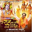 Jo Ram Ka Nahi Wo Kisi Kaam Ka Nahi (Dinesh Lal Nirahua)