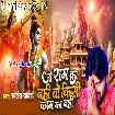 Jo Ram Ka Nahi Wo Kisi Kaam Ka Nahi (Swatantra Yadav)