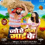 Jo Re Tora Maai Ke (Khesari Lal Yadav, Shilpi Raj)