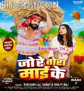 Jo Re Tora Maai Ke (Khesari Lal Yadav, Shilpi Raj)