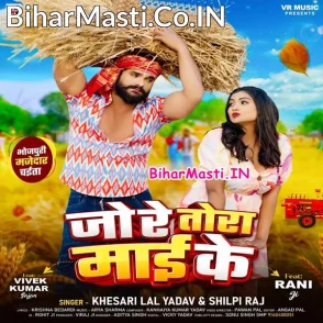 Jo Re Tora Maai Ke (Khesari Lal Yadav, Shilpi Raj)