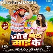 Jo Re Tora Maai Ke (Khesari Lal Yadav, Shilpi Raj)