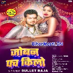 Joban Panch Kilo (Bullet Raja)