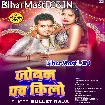 Joban Panch Kilo (Bullet Raja)