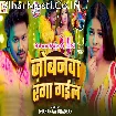Jobanwa Ranga Gail (Dhananjay Dhadkan)