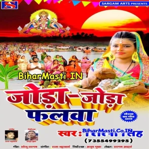 Joda Joda Falwa (Shilpa Singh) s