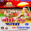 Joda Joda Falwa (Shilpa Singh) s