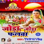 Joda Joda Falwa (Shilpa Singh) s