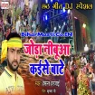 Joda Nibua Kaise Bate (Hemant Harjai) s
