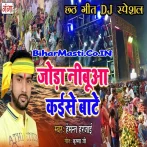 Joda Nibua Kaise Bate (Hemant Harjai) s
