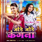 Jode Jode Kangana (Shilpi Raj)