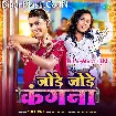 Jode Jode Kangana (Shilpi Raj)