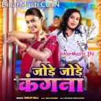 Jode Jode Kangana (Shilpi Raj)
