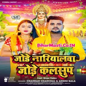 Jode Nariyalwa Jode Kalshup (Chandan Chanchal)
