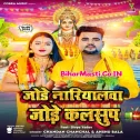 Jaai Ke Leyawa Ae Balamua Jode Nariyalwa Jode Kalshup
