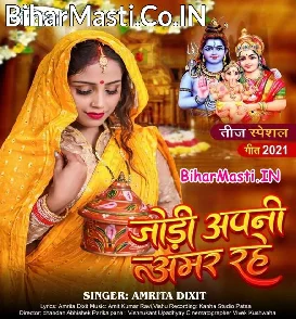 Jodi Apani Amar Rahe (Amrita Dixit)
