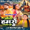 Jodi Hamaro Laga Di (Niraj Nirala, Shilpi Raj)