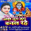 Jodi Jug Jug Banal Rahe (Chandani Devyanti)