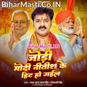 Jodi Modi Nitish Ke Hit Ho Gail (Pawan Singh, Shivani Singh)