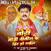 Jodi Modi Nitish Ke Hit Ho Gail (Pawan Singh, Shivani Singh)