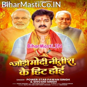 Jodi Modi Nitish Ke Hit Hoi (Pawan Singh, Shivani Singh)