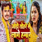 Jodi Tohare Se Lage Hamar (Sonu Sargam Yadav, Shivani Singh)