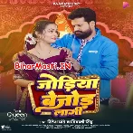 Jodiya Bejod Lagi (Ritesh Pandey, Shivani Singh)