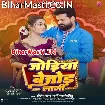 Jodiya Bejod Lagi (Ritesh Pandey, Shivani Singh)