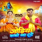 Jodiya Kabo Na Tute.mp3