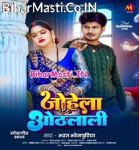Johela Othalali (Bharat Bhojpuriya)