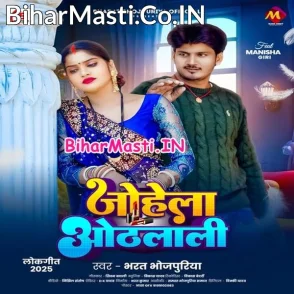 Johela Othalali (Bharat Bhojpuriya)