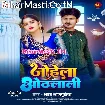 Johela Othalali (Bharat Bhojpuriya)