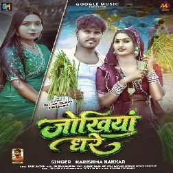 Ae Piya Jokhiya Dhare