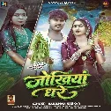 Jokhiya Ghare (Karishma Kakkar)