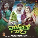 Jokhiya Ghare (Karishma Kakkar)