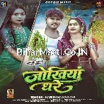 Ae Piya Jokhiya Dhare.mp3