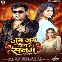 Jug Jug Jiya Ae Sanam (Mithu Marshal, Shilpi Raj)